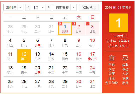 2016年元旦公司放假安排通知